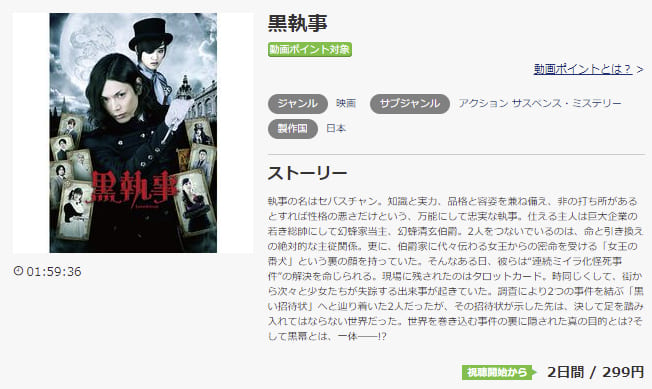 黒執事music.jp