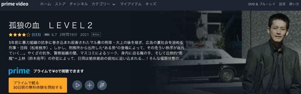 孤狼の血 LEVEL2