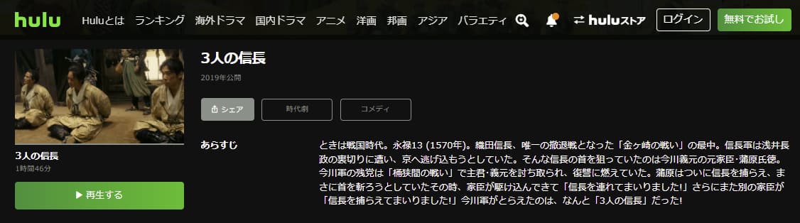 3人の信長Hulu