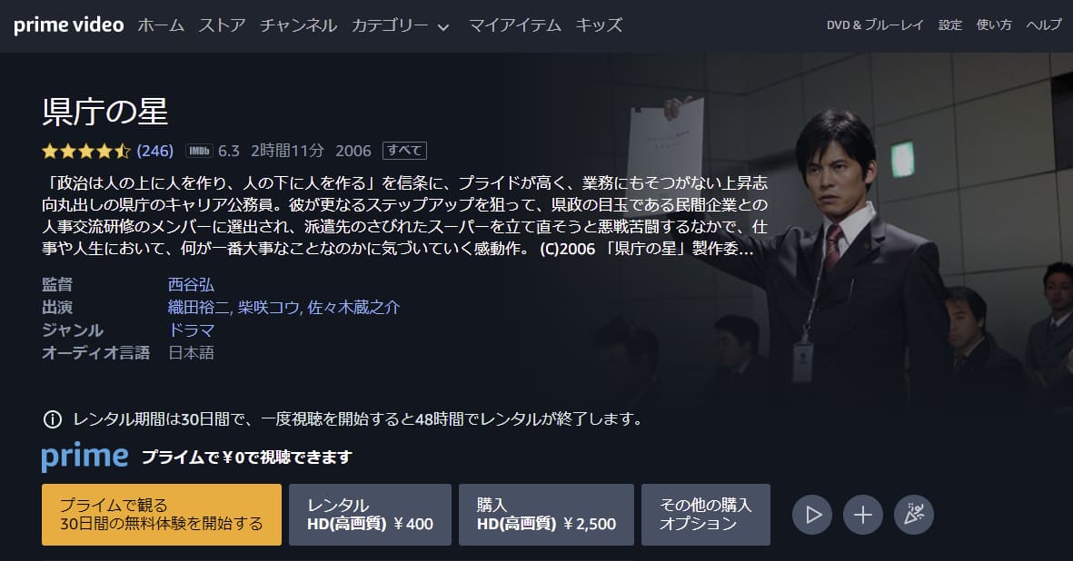 県庁の星Amazonプライム