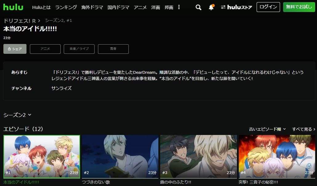 アニメ ドリフェス Rの動画を無料で見れる配信サイトまとめ アニメ ドリフェス Rの動画を無料で見れる配信サイトまとめ