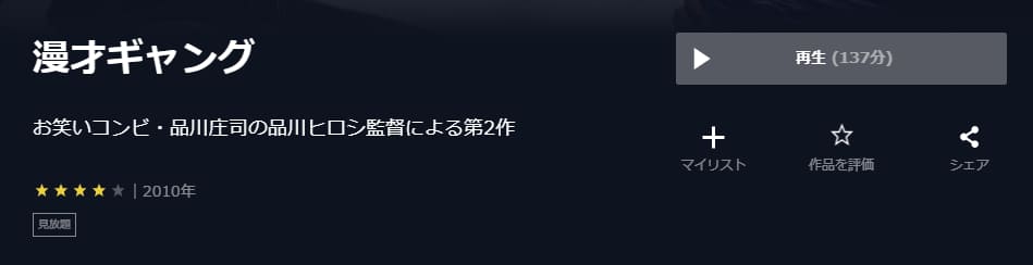 漫才ギャングU-NEXT