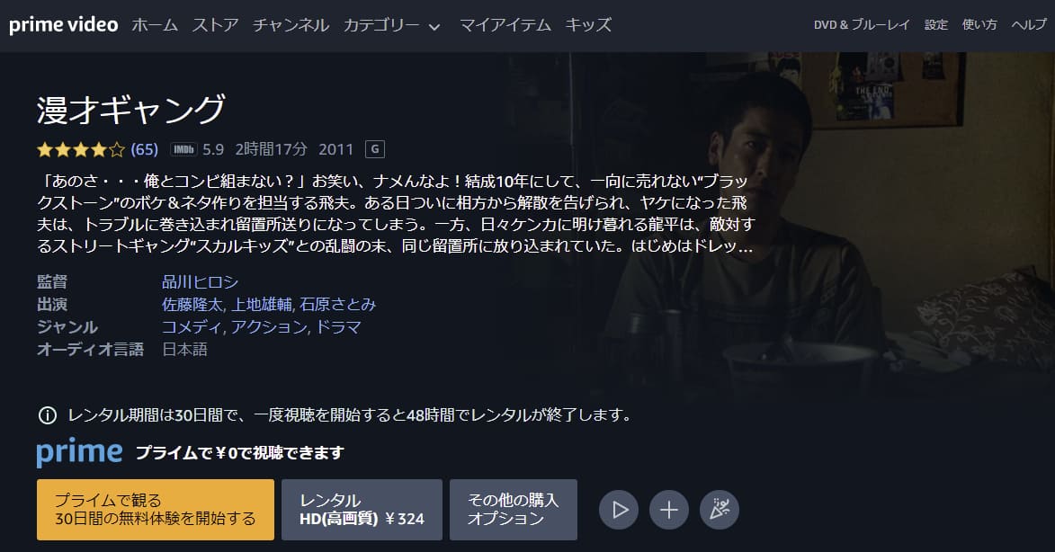 漫才ギャングamazonプライム