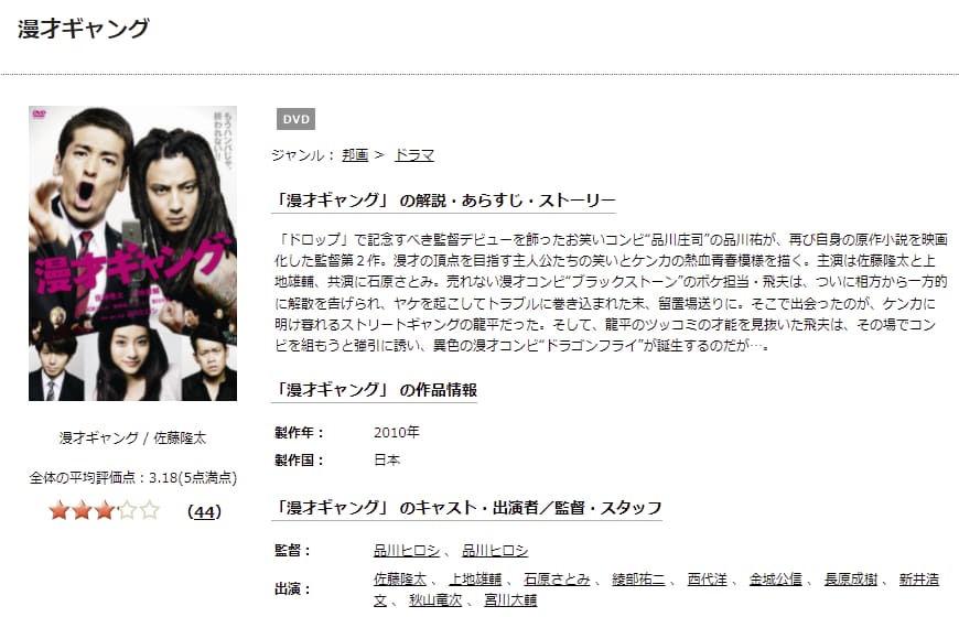 漫才ギャングTSUTAYA DISCAS