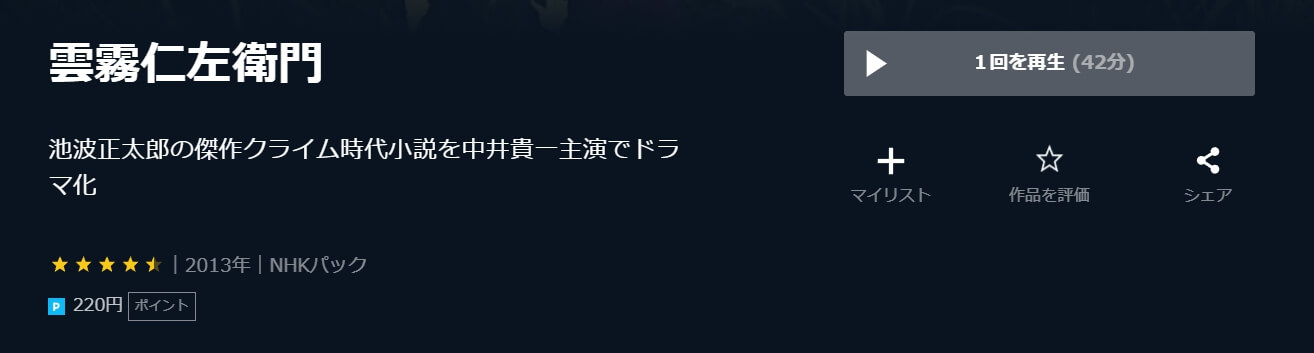 雲霧仁左衛門 U-NEXT