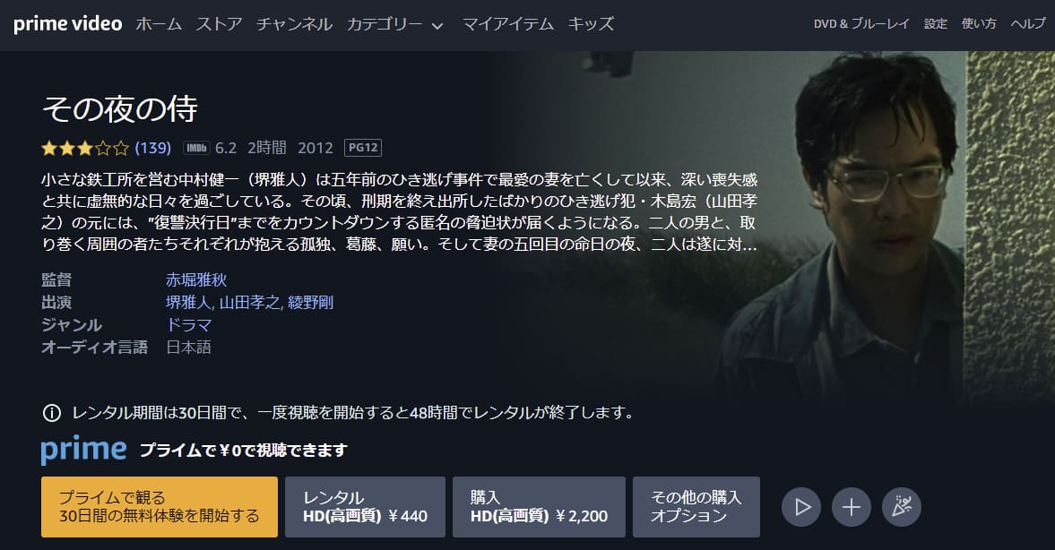 その夜の侍amazonプライム