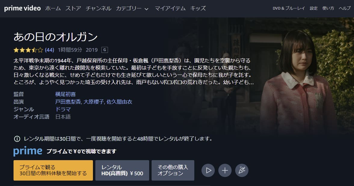 あの日のオルガンamazonプライム
