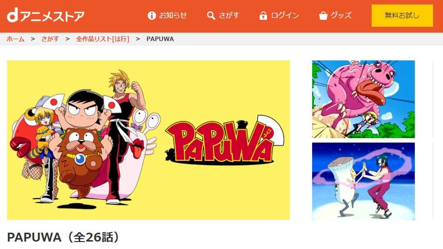 PAPUWA-dアニメ