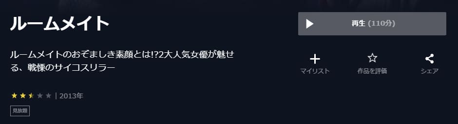 ルームメイトU-NEXT