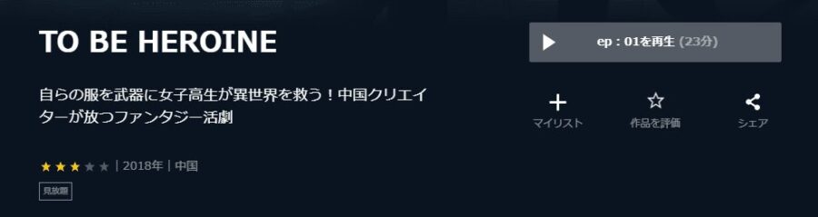 TO BE HEROINEU-NEXT