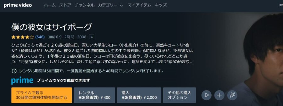 僕の彼女はサイボーグamazonプライム