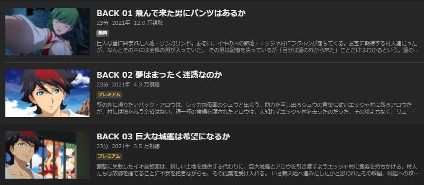 バック・アロウABEMA