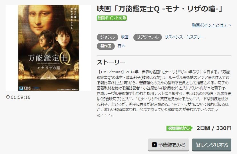 万能鑑定士Q -モナ・リザの瞳- music.jp