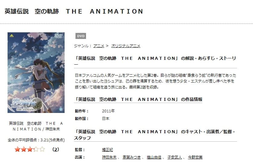 映画 英雄伝説 空の軌跡 The Animationの動画をフルで無料視聴できる配信サイトまとめ