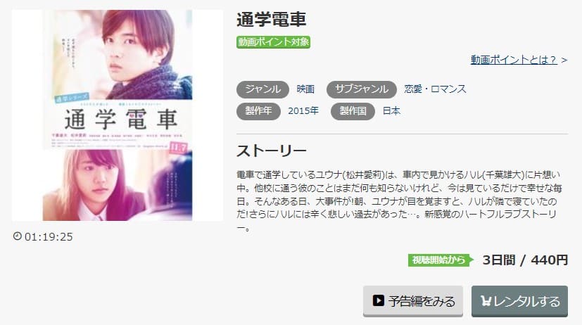映画 通学電車の動画をフルで無料視聴できる配信サイトまとめ
