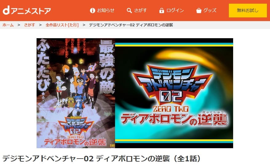 映画 デジモンアドベンチャー02 ディアボロモンの逆襲の動画をフルで無料視聴できる配信サイトまとめ