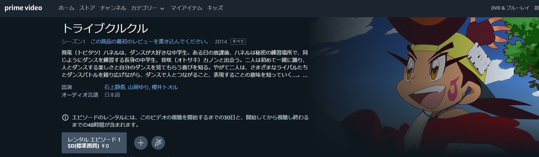トライブクルクルAmazonプライム