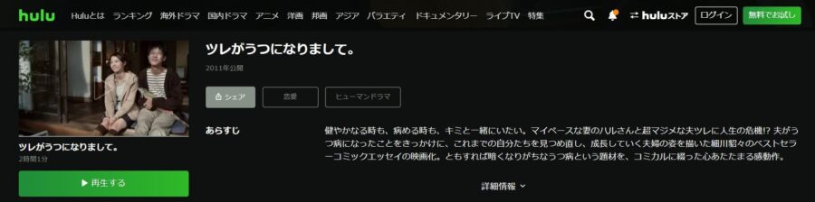 映画 ツレがうつになりまして の動画をフルで無料視聴できる配信サイトまとめ