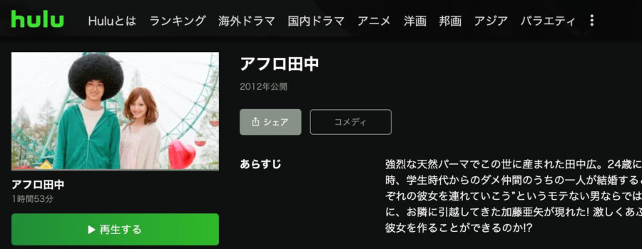 afrotanaka-hulu