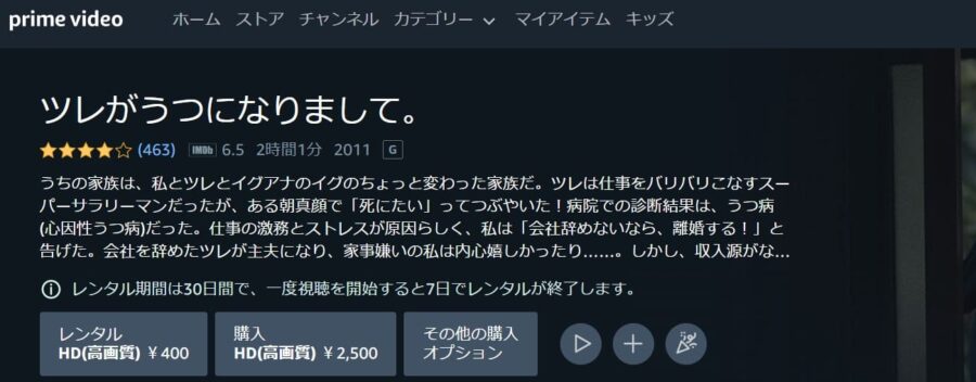 映画 ツレがうつになりまして の動画をフルで無料視聴できる配信サイトまとめ