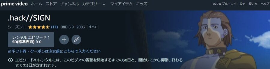 アニメ Hack Signの動画を無料で見れる配信サイトまとめ