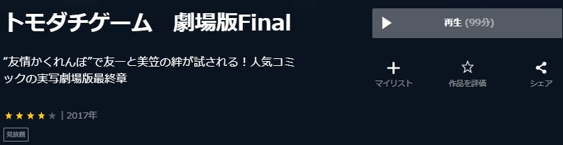 トモダチゲーム 劇場版 FINALU-NEXT