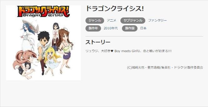 ドラゴンクライシス! music.jp