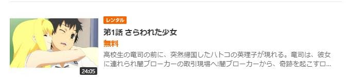 ドラゴンクライシス! GYAO!