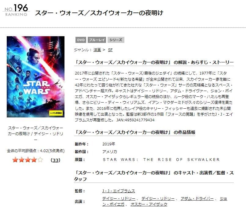 映画 スター ウォーズ スカイウォーカーの夜明けの動画を無料で見れる配信サイトまとめ