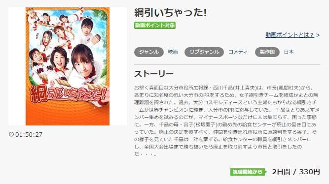 綱引いちゃった! music.jp