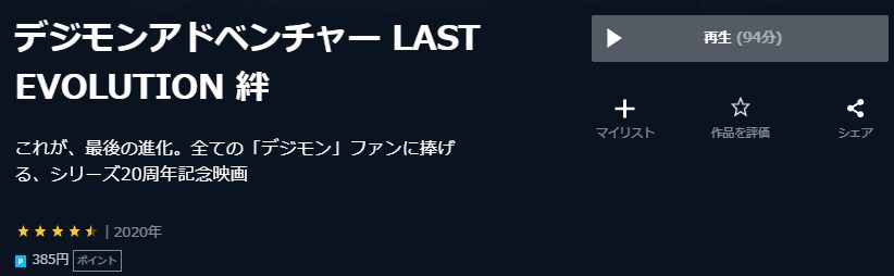 デジモンアドベンチャー LAST EVOLUTION 絆U-NEXT