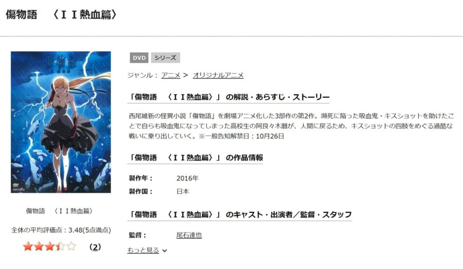 映画 傷物語 Ii熱血篇 の動画をフルで無料視聴できる配信サイトまとめ