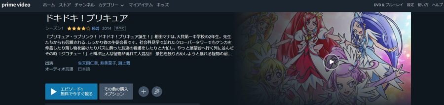 ドキドキプリキュアAmazon