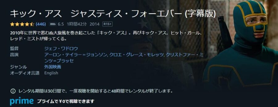 キック・アス ジャスティス・フォーエバー Amazonプライム