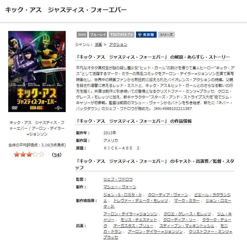 キック・アス ジャスティス・フォーエバー TSUTAYA DISCAS