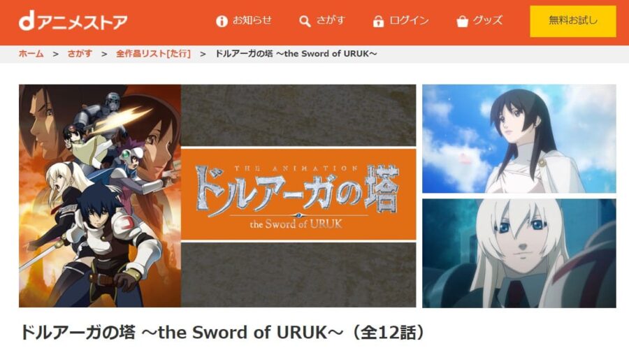 アニメ ドルアーガの塔 The Sword Of Uruk の動画を無料で見れる配信サイトまとめ アニメ ドルアーガの塔 The Sword Of Uruk の動画を無料で見れる配信サイトまとめ