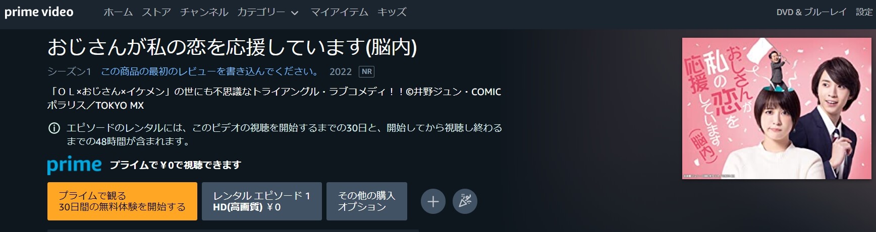 おじさんが私の恋を応援しています　Amazon