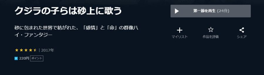 クジ砂U-NEXT