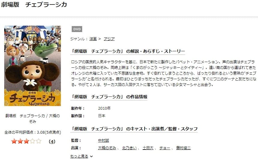 cheburashika-tsutaya