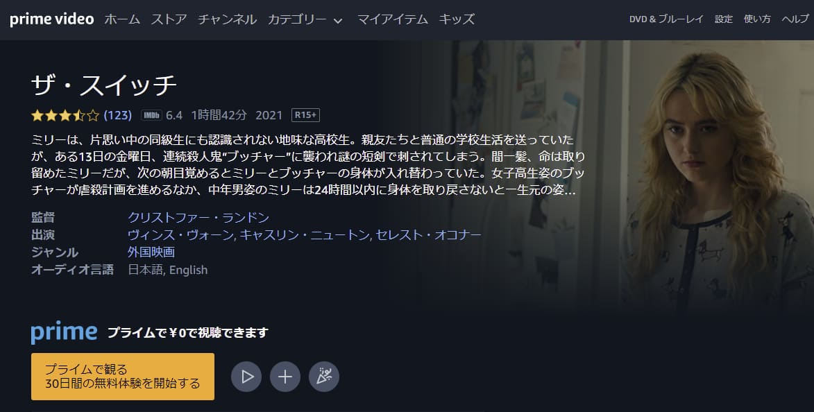 映画 ザ スイッチの動画をフルで無料視聴できる配信サイトまとめ