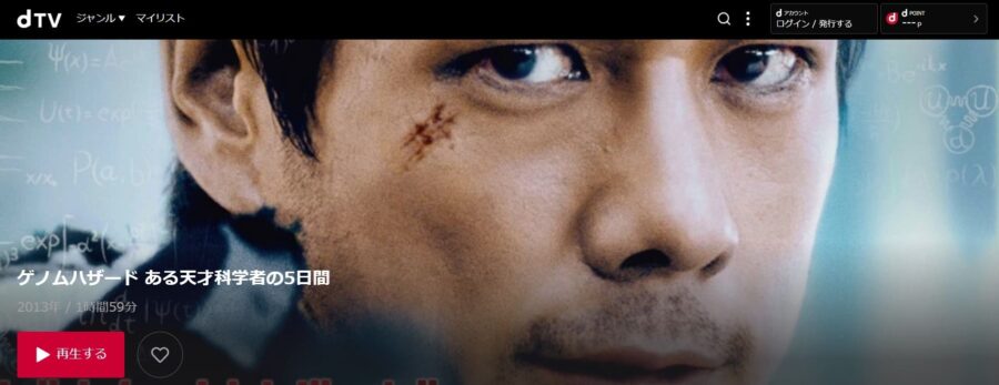 映画 ゲノムハザード ある天才科学者の5日間の動画をフルで無料視聴できる配信サイトまとめ