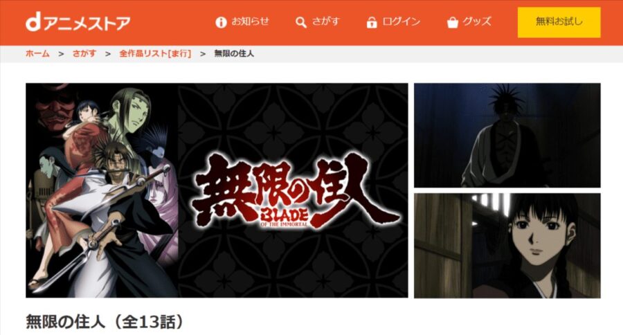 無限dアニメ