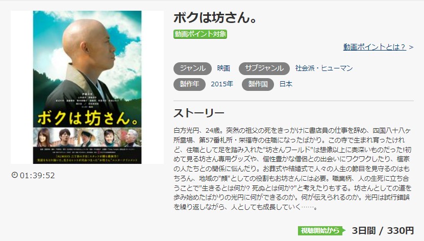 ボクは坊さん。music.jp