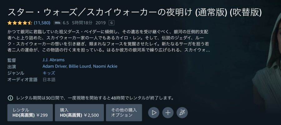 映画 スター ウォーズ スカイウォーカーの夜明けの動画を無料で見れる配信サイトまとめ