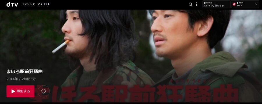 まほろ駅前狂騒曲 dTV