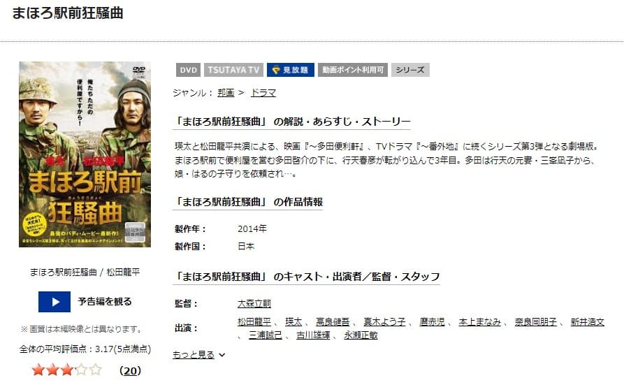 まほろ駅前狂騒曲 TSUTAYA DISCAS