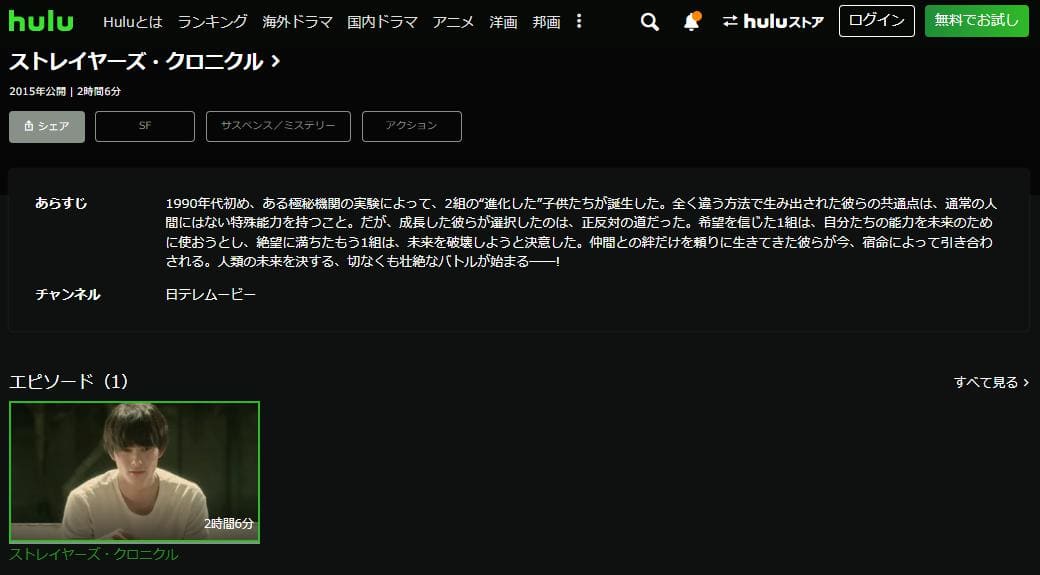 ストレイヤーズ・クロニクル hulu