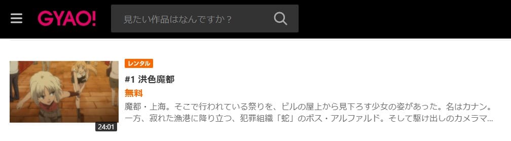 アニメ Canaanの動画を無料で見れる配信サイトまとめ
