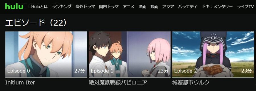 バビロニアHulu