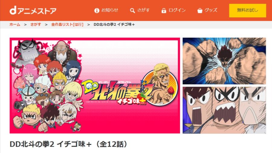DD北斗2dアニメ